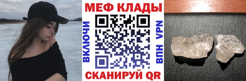 МЕФ кристаллы  купить закладку  mega рабочий сайт  Адыгейск 